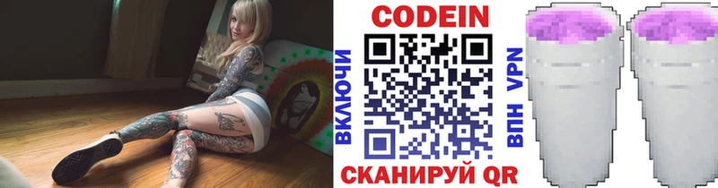 Кодеин Purple Drank  Купить закладки  Талдом 